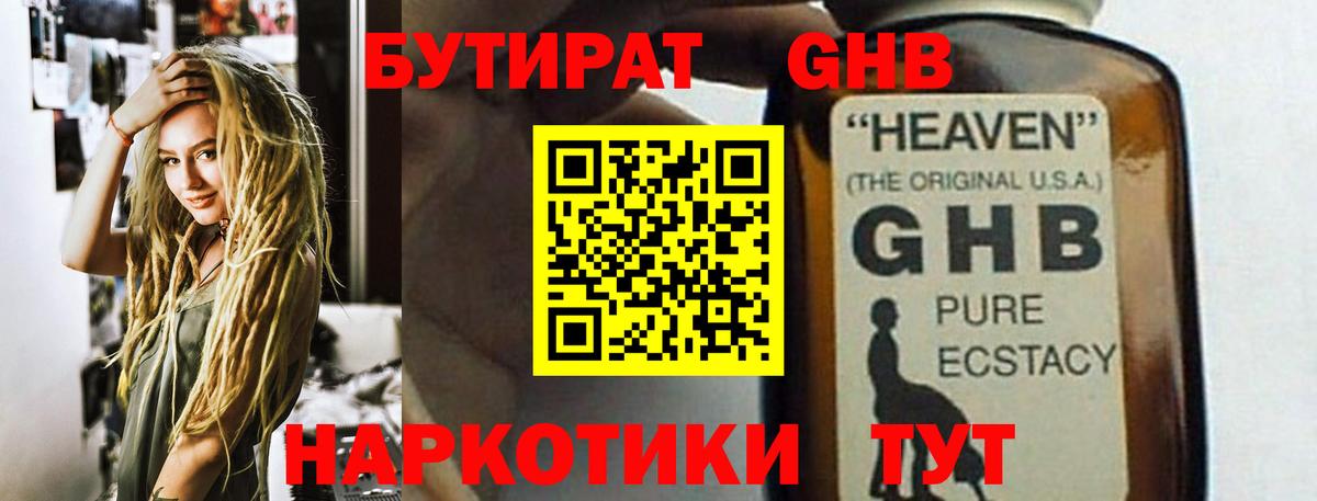 БУТИРАТ  БУТИРАТ 1.4BDO  Вход с VPN  Рассказово 