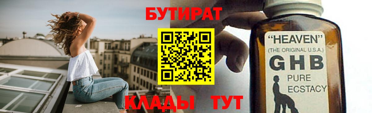Бутират оксибутират Рассказово
