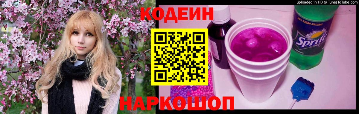 Кодеин напиток Lean (лин)  Кодеин Purple Drank  Рассказово  Вход с VPN 