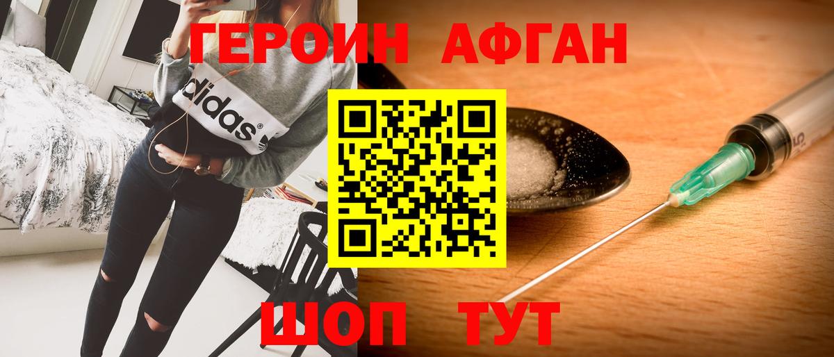 ГЕРОИН афганец Рассказово
