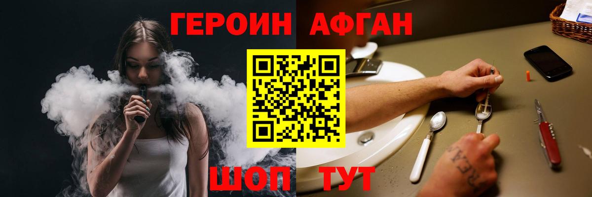 ГЕРОИН Афган  Вход с VPN  Рассказово 