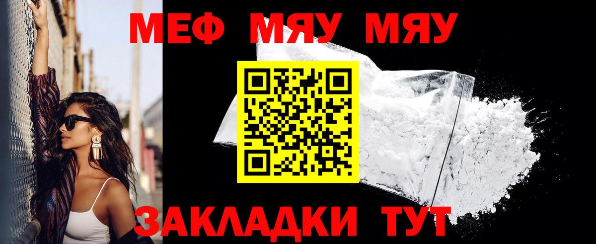 МЕФ VHQ  МЯУ-МЯУ  Рассказово  МЯУ-МЯУ  Вход с VPN 